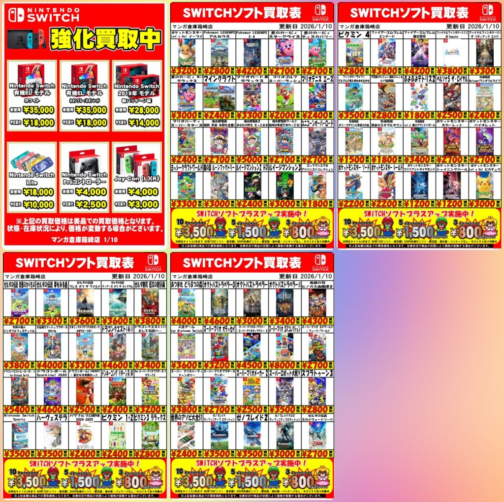 成人の日3連休はSwitch＆Switch 2を売る大チャンス！1/10最新買取