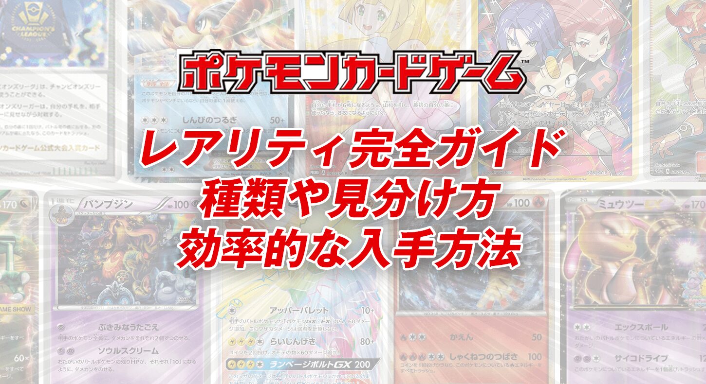 ポケモンカード旧裏とは？初版との違い｜収録されていた商品一覧