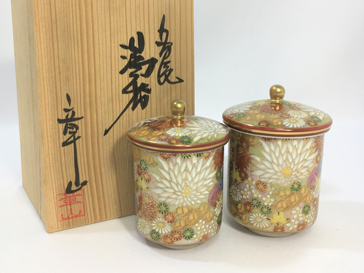 九谷焼 章山 金花詰 買取りました – 買取goodDay