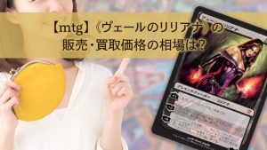 MTG】《貴族の教主》の販売価格と買取価格の相場はいくら？ │ トレトク