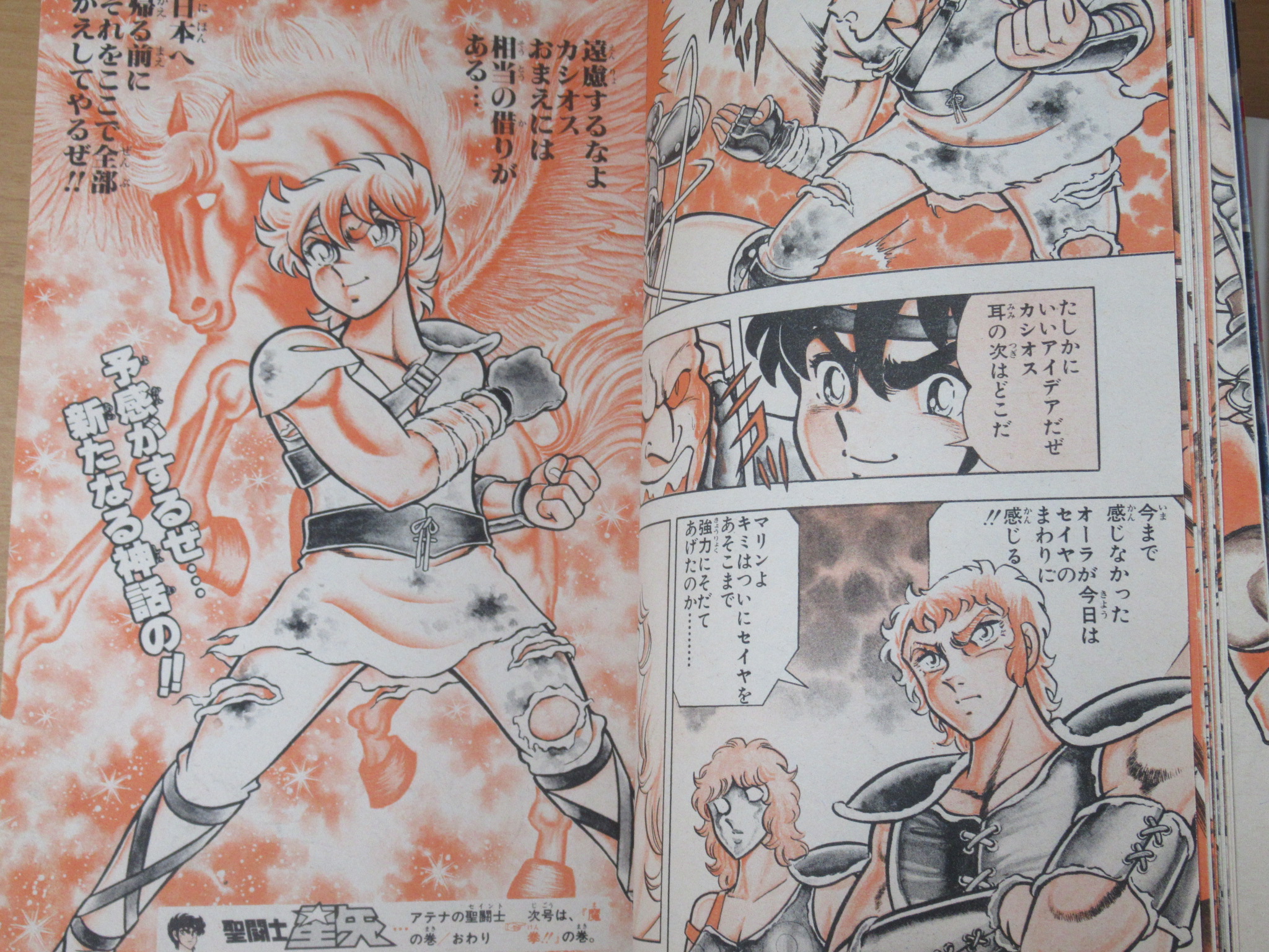 聖闘士星矢新連載 週刊少年ジャンプ1986年1・2号 ｜ 古本 漫画雑誌買取