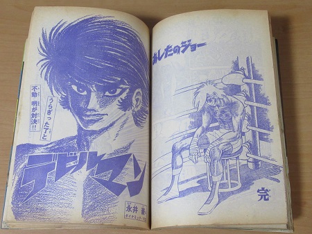 あしたのジョー 最終回号買取 週刊少年マガジン 1973年21号 ｜ 古本