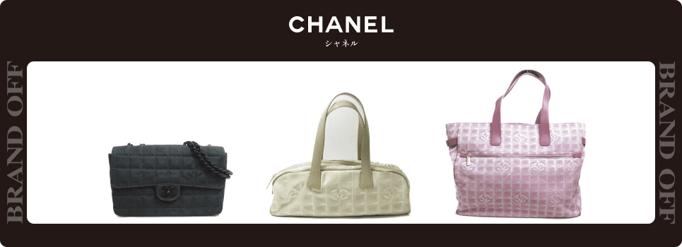 シャネル】ニュートラベルラインは今更流行遅れでダサい？定価やコーデ