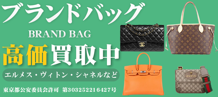 ブランドバックの高価買取はカイトリワンへ｜ブランド品、時計、金