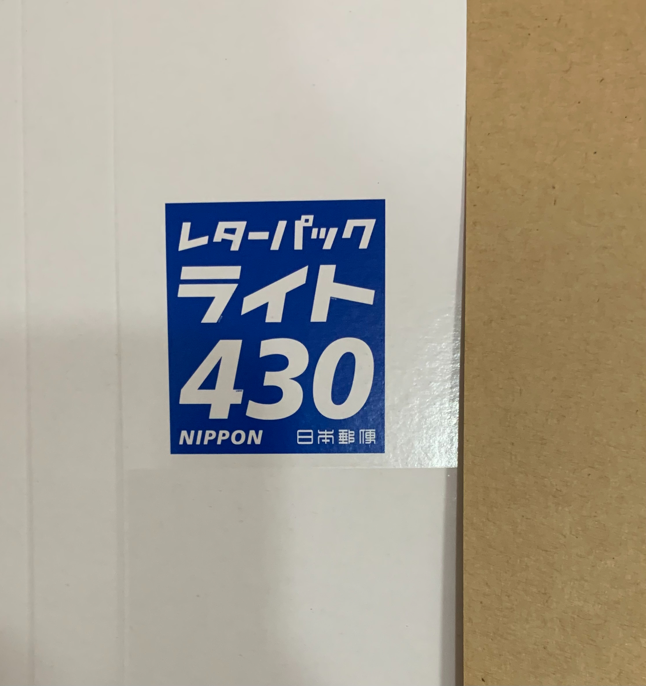 レターパックライト(￥430) 20枚 折り曲げずに発送 帯付き 未使用