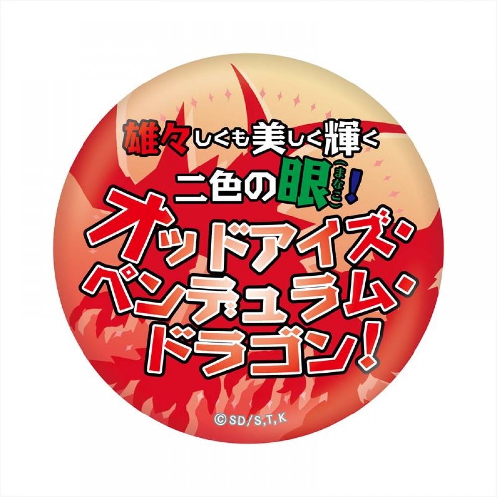 召喚口上缶バッジコレクション（全10種） | KAIBA CORPORATION STORE