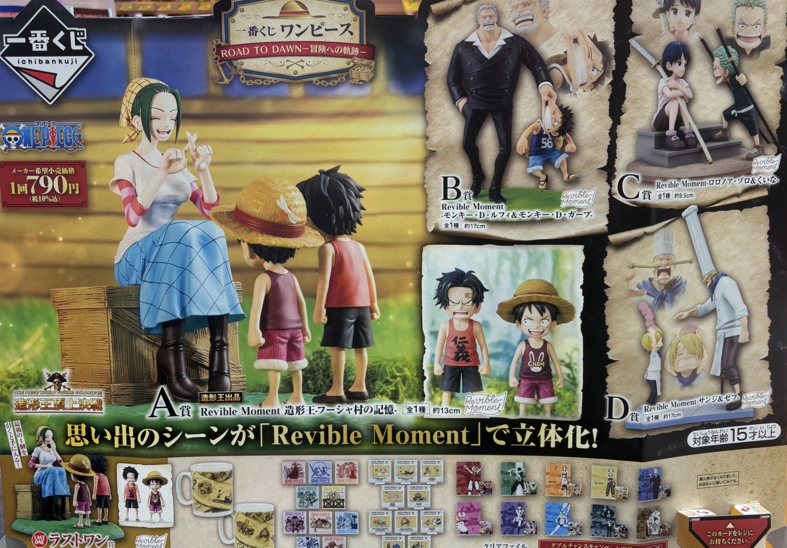 🔥明日10時一番くじ ワンピース ROAD TO DAWN 〜冒険への軌跡〜 発売