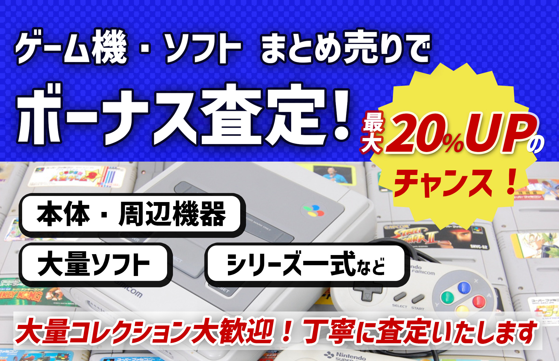 ゲーム・レトロゲームの買取｜賢く売るなら-かいほうどう-出張無料