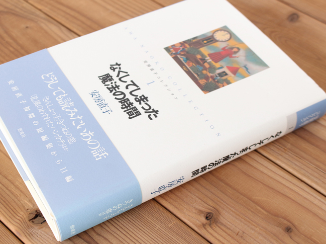 安房直子の童話71編をテーマ別に収録！ 「安房直子コレクション」全7巻