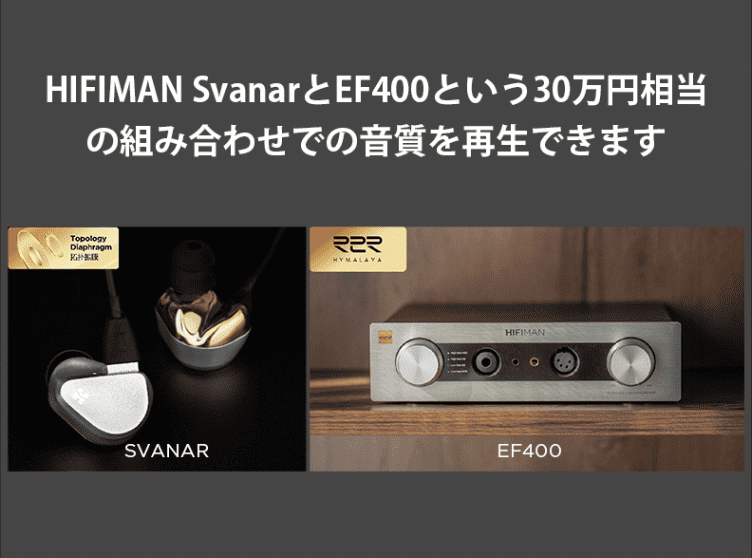 約30万の音を8万で買えるワイヤレスイヤホン!? HIFIMAN Svanar