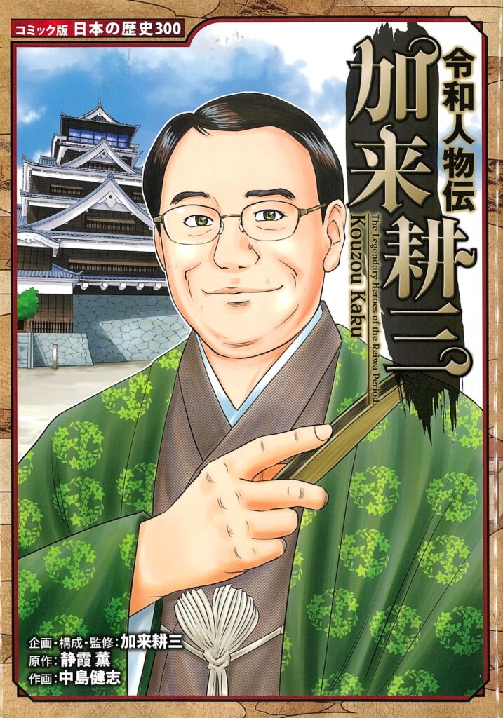 追記あり】「コミック版日本の歴史」シリーズ累計300万部を突破いたし