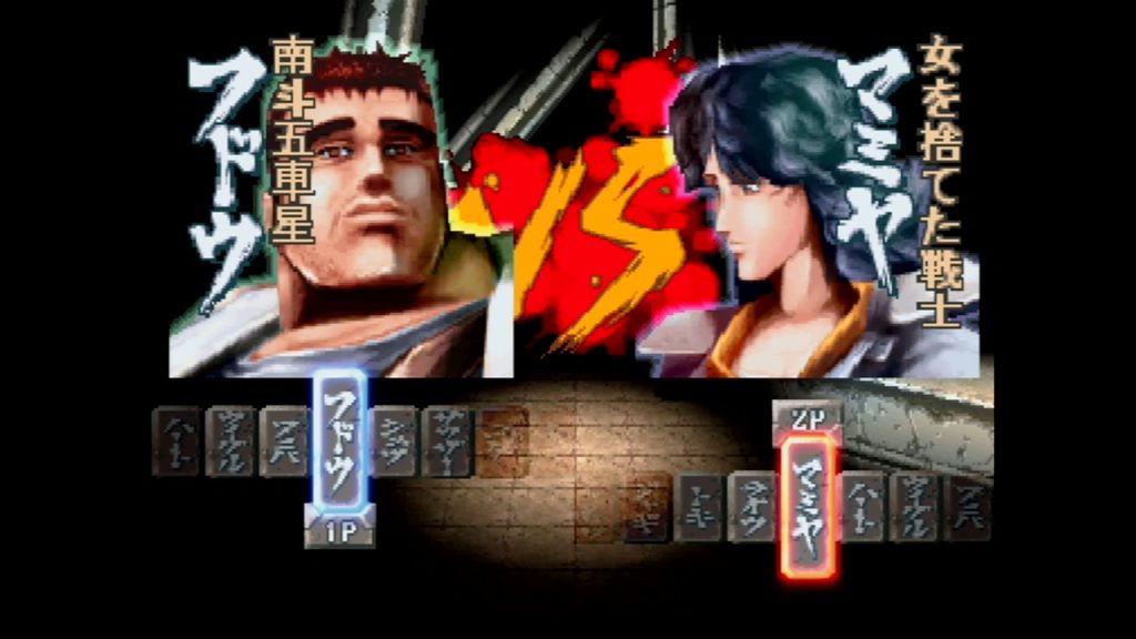 PS版】北斗の拳 世紀末救世主伝説｜隠し要素・隠しキャラクター解放