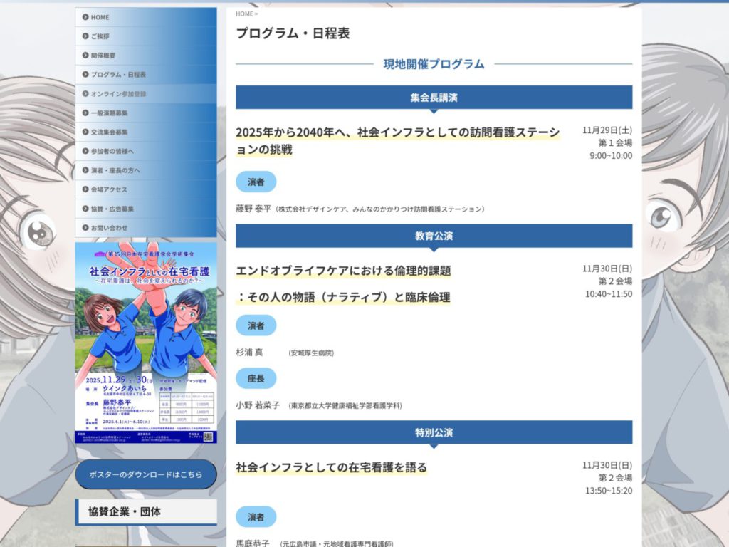 第15回在宅看護学会広報：プログラムが確定しました|みんなの