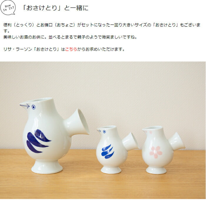 おさけことり リサラーソン LisaLarson リサ・ラーソン 鳥 食器