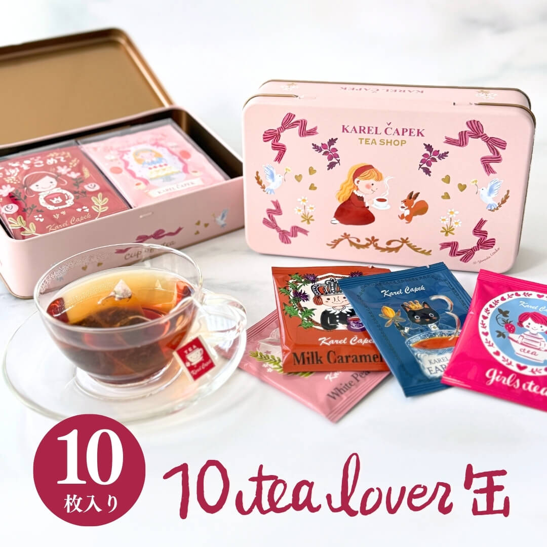 10tea lover缶（サンクス） | カレルチャペック紅茶店 公式通販サイト