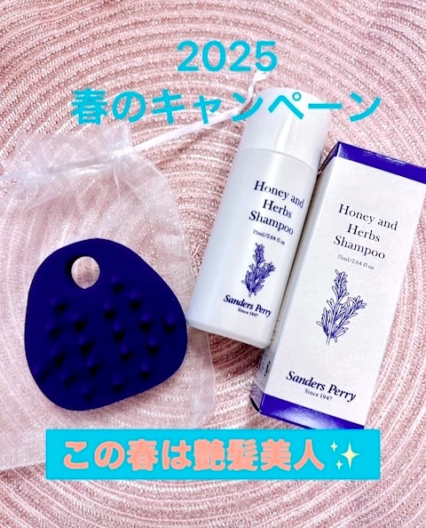 頭皮をクレンジングするシャンプー！あります。サンダースペリー化粧品