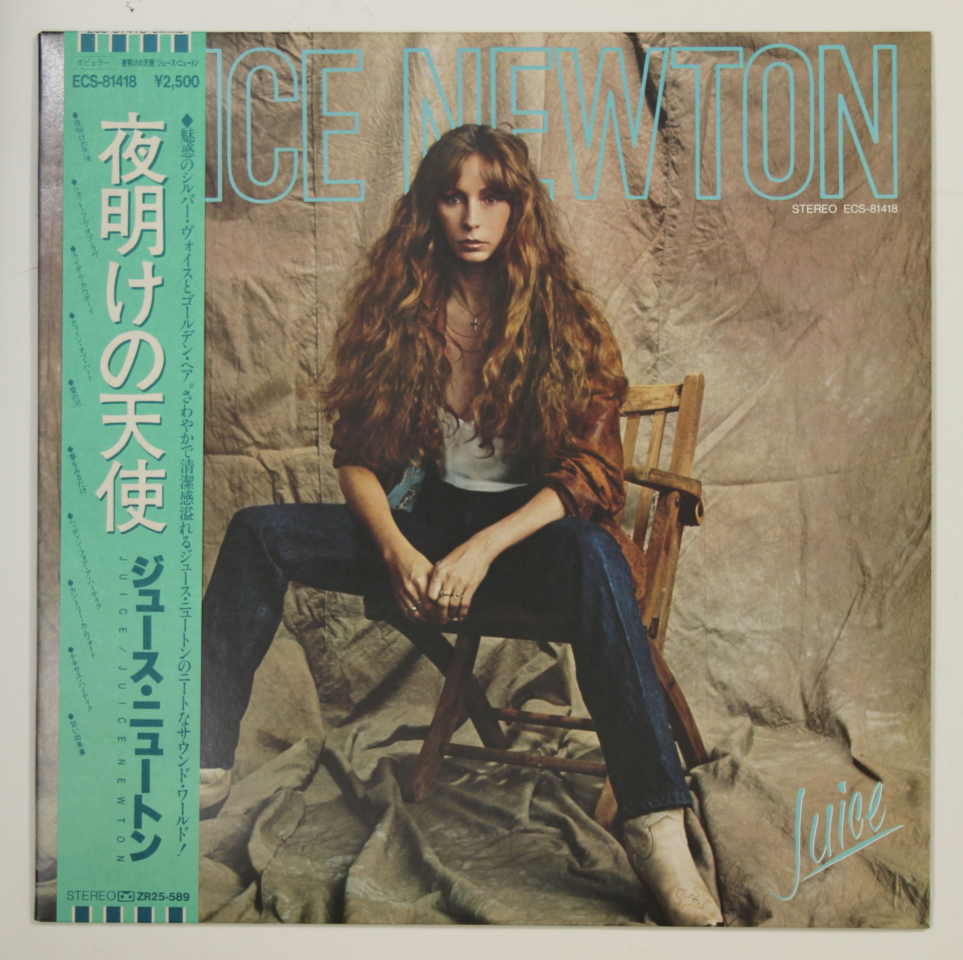 Juice Newton ジュース・ニュートン / Juice 夜明けの天使 – かすみ