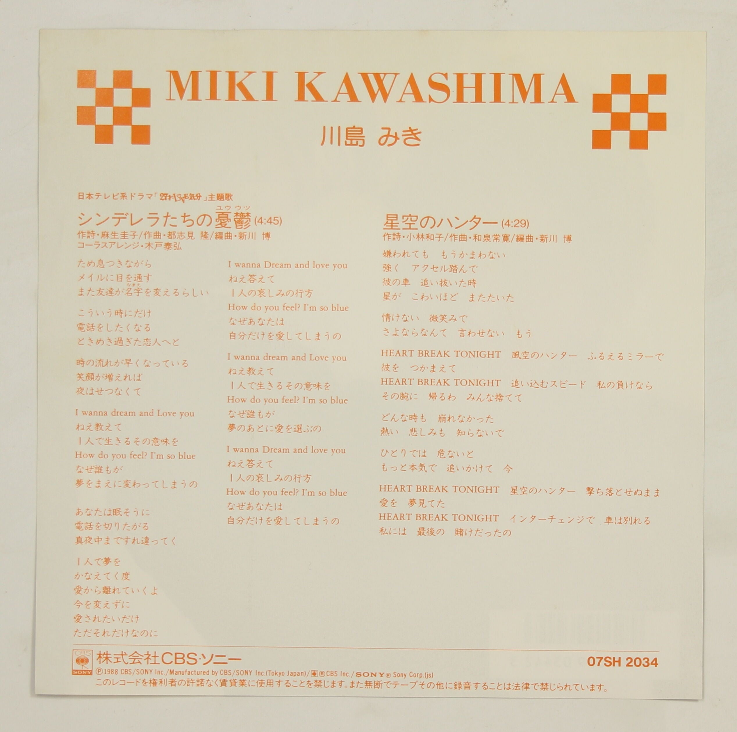 川島みきの8cmシングルCDを3タイトルセットで 川島みきの8cmシングルCD