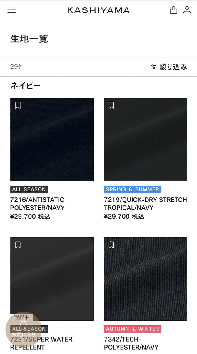 二回目以降の購入 | オーダースーツのKASHIYAMA