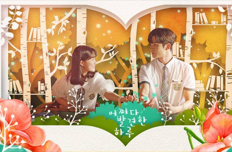 SF9 ロウン主演】韓国ドラマ『偶然見つけたハル』のあらすじや見どころ