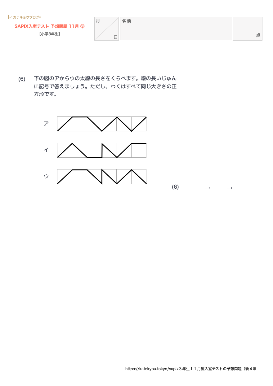 SAPIX3年生11月度入室テストの予想問題（新4年生） | カテキョウブログ