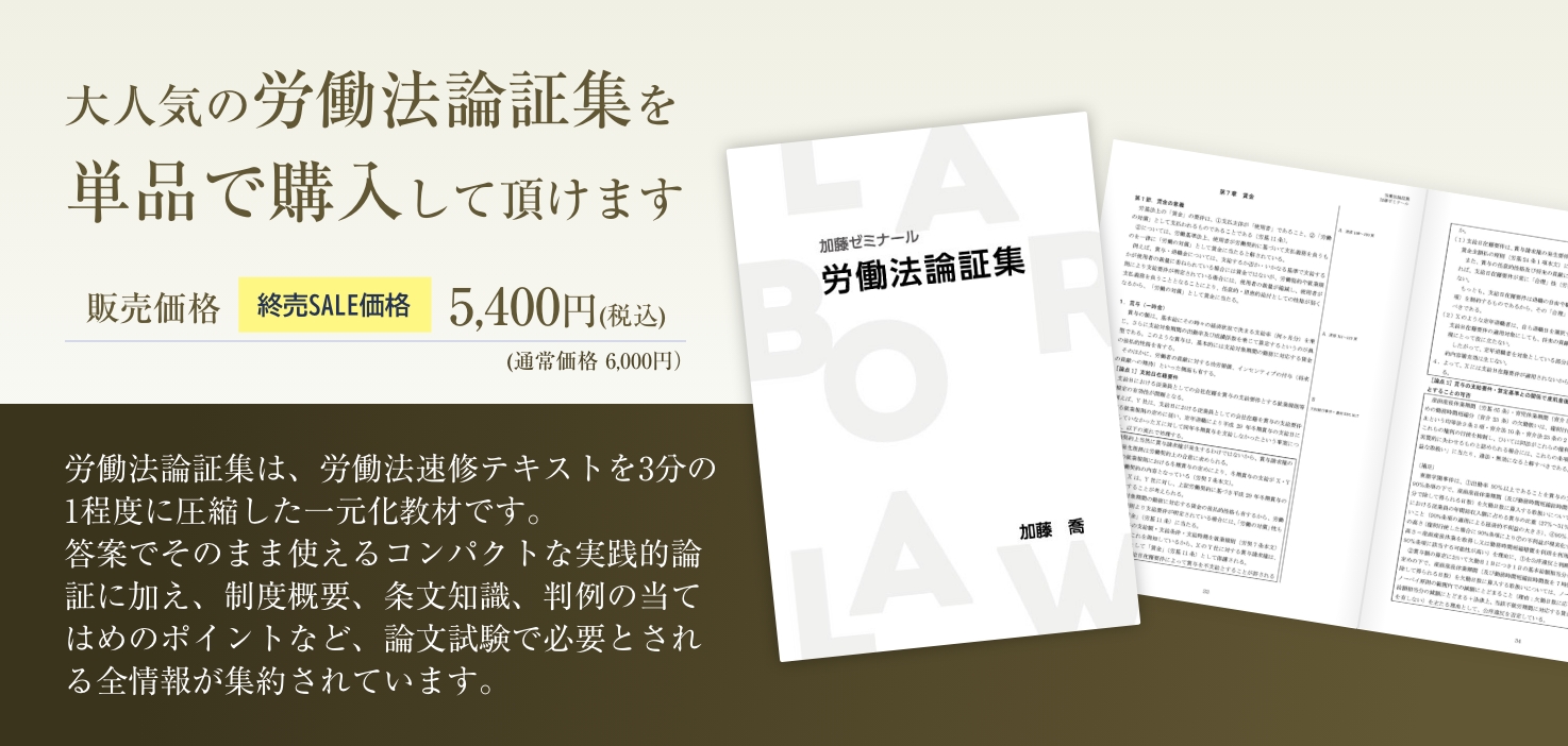 司法試験1位が作った選択科目対策講座（労働法＆経済法） | 司法試験