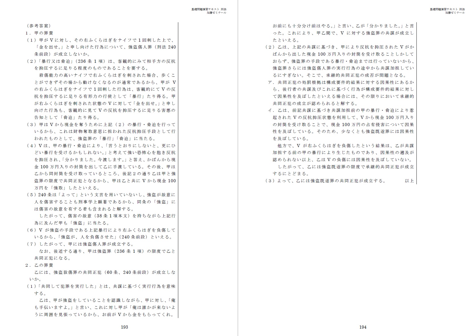 基礎問題演習講座2024 | 司法試験・予備試験対策をするなら ｜ 加藤