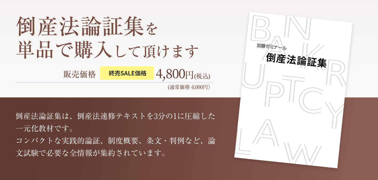 講座詳細 | 司法試験・予備試験対策をするなら ｜ 加藤ゼミナール