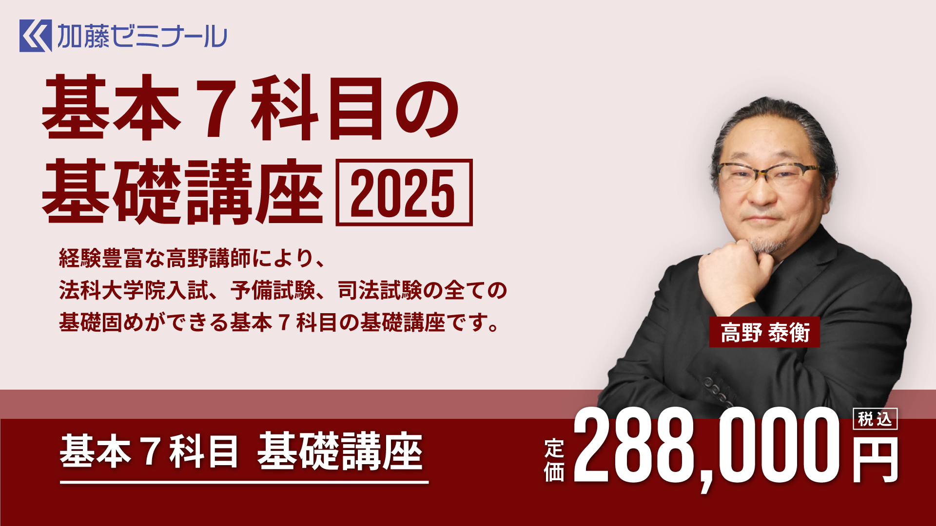 講座詳細 | 司法試験・予備試験対策をするなら ｜ 加藤ゼミナール