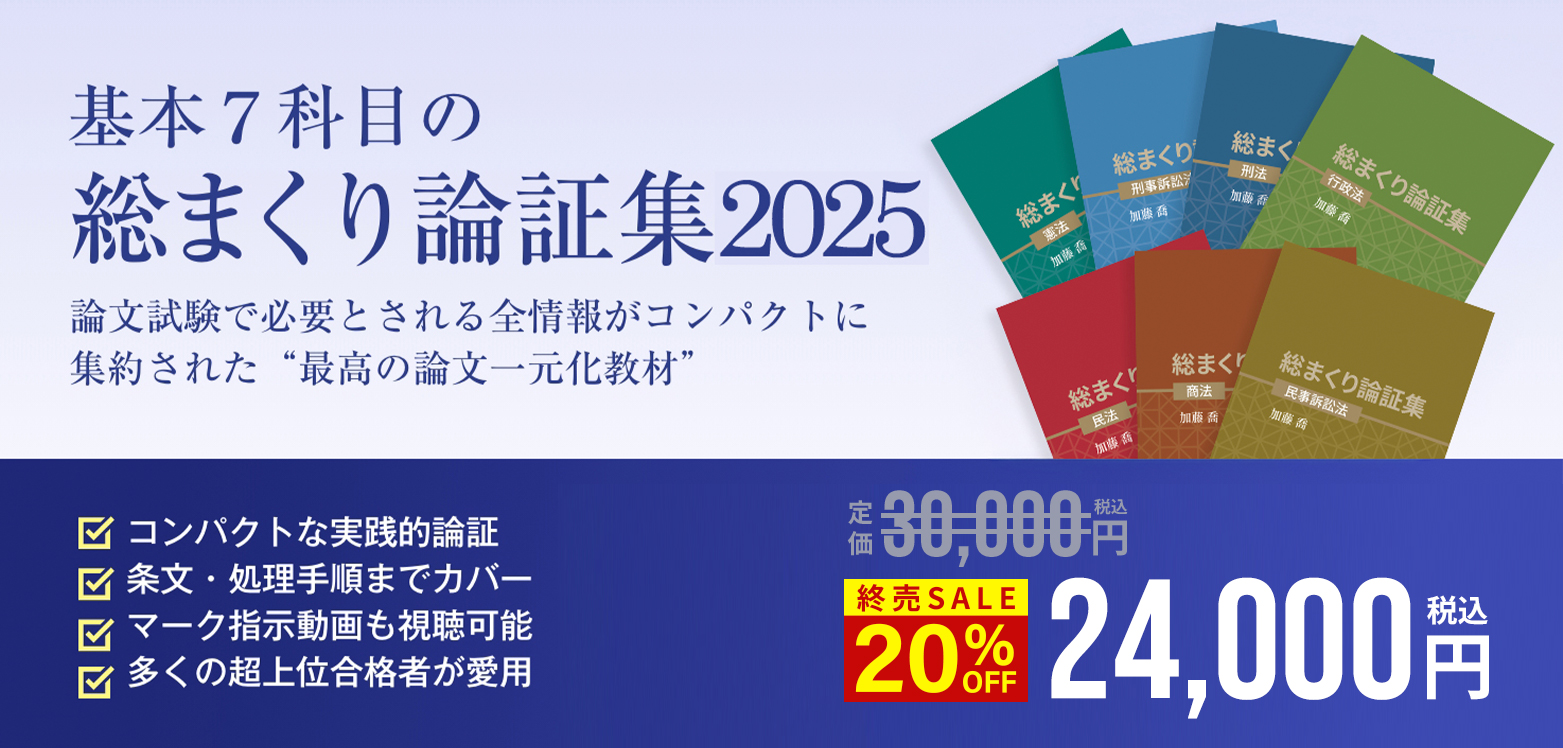 講座詳細 | 司法試験・予備試験対策をするなら ｜ 加藤ゼミナール