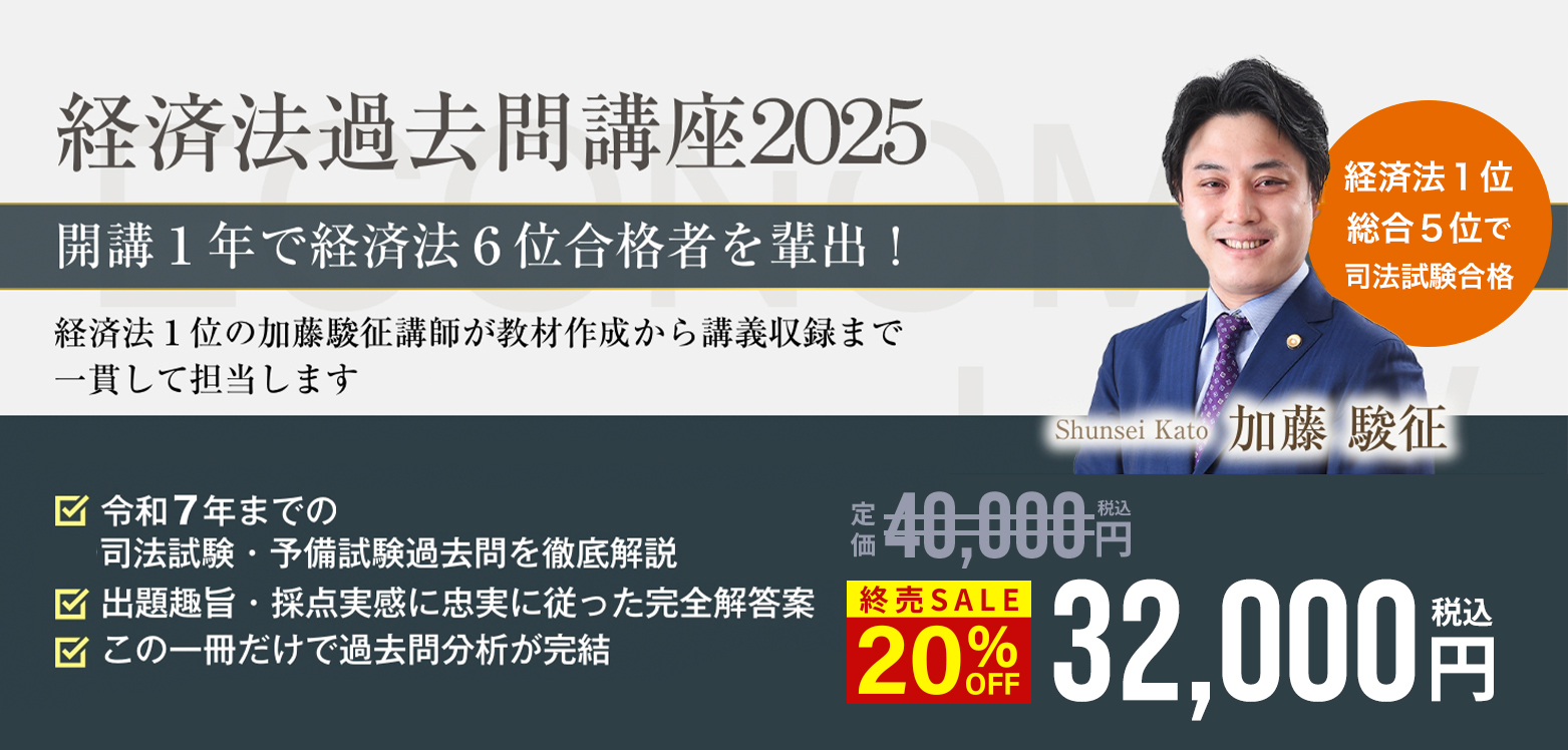 2025年度版の司法試験・予備試験講座の講義スケジュール | 司法試験