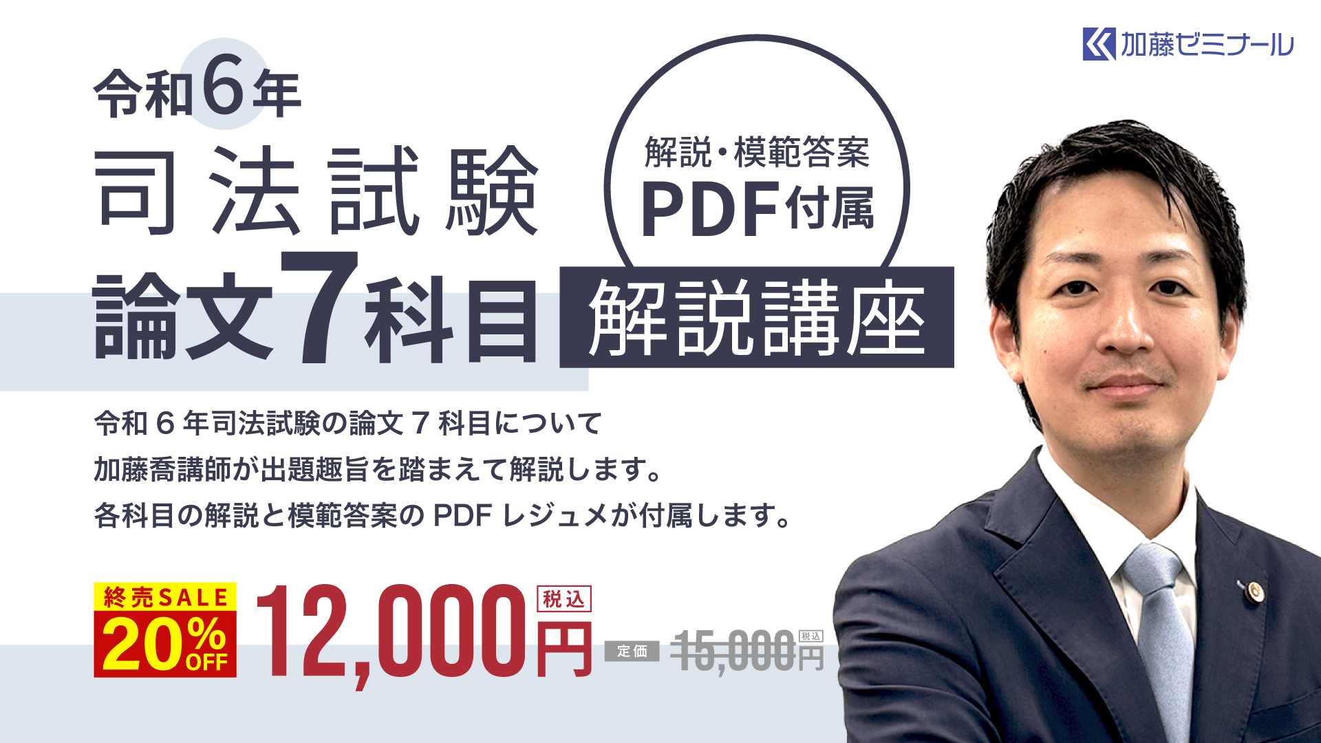講座詳細 | 司法試験・予備試験対策をするなら ｜ 加藤ゼミナール