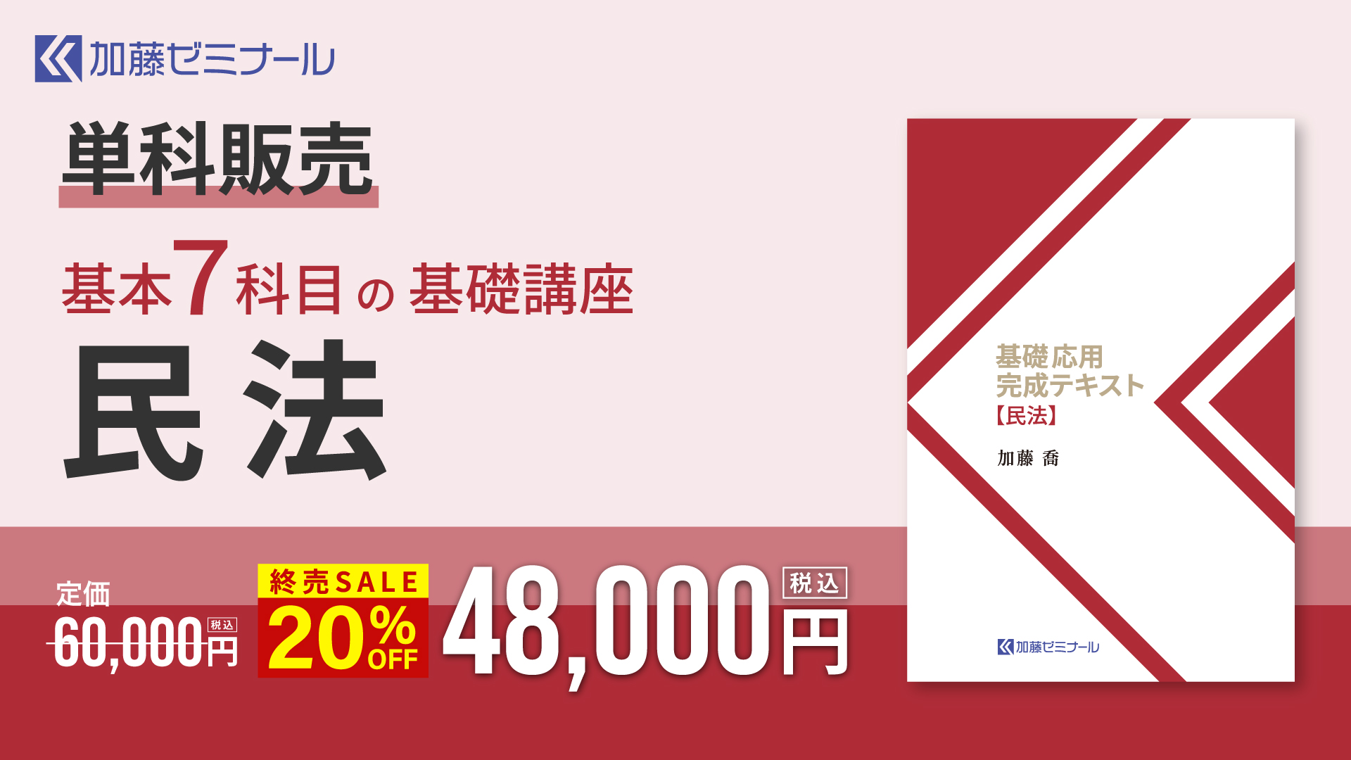 講座詳細 | 司法試験・予備試験対策をするなら ｜ 加藤ゼミナール