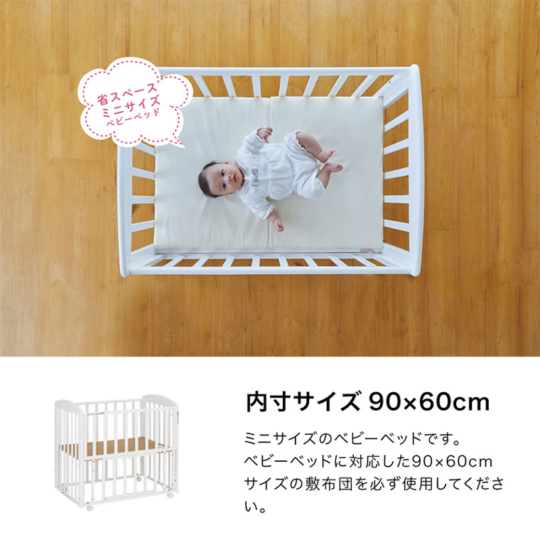 カトージ ミニベビーベッド ハイタイプ（プチホワイト）【内寸：60