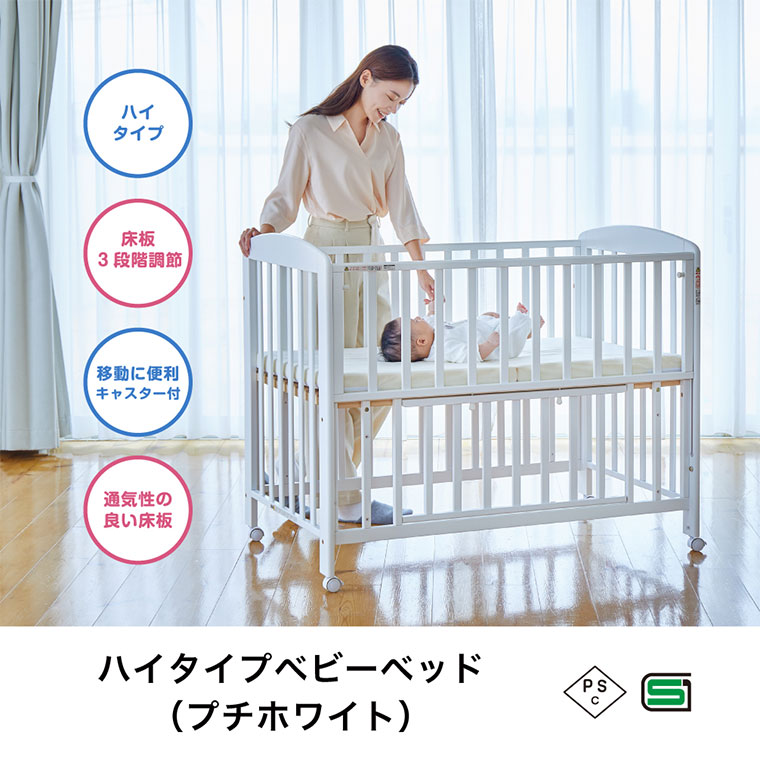 お世話の際、腰への負担が軽減されるハイタイプ ベビーベッド