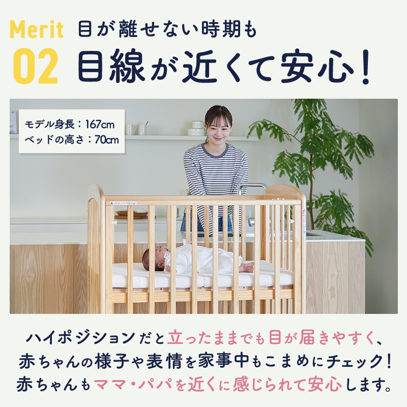 屈まずに赤ちゃんのお世話ができるハイポジション ベビーベッド