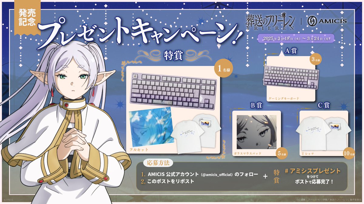 ✨🎁フリーレンファン必見！ 葬送のフリーレンのゲーミングキーボード