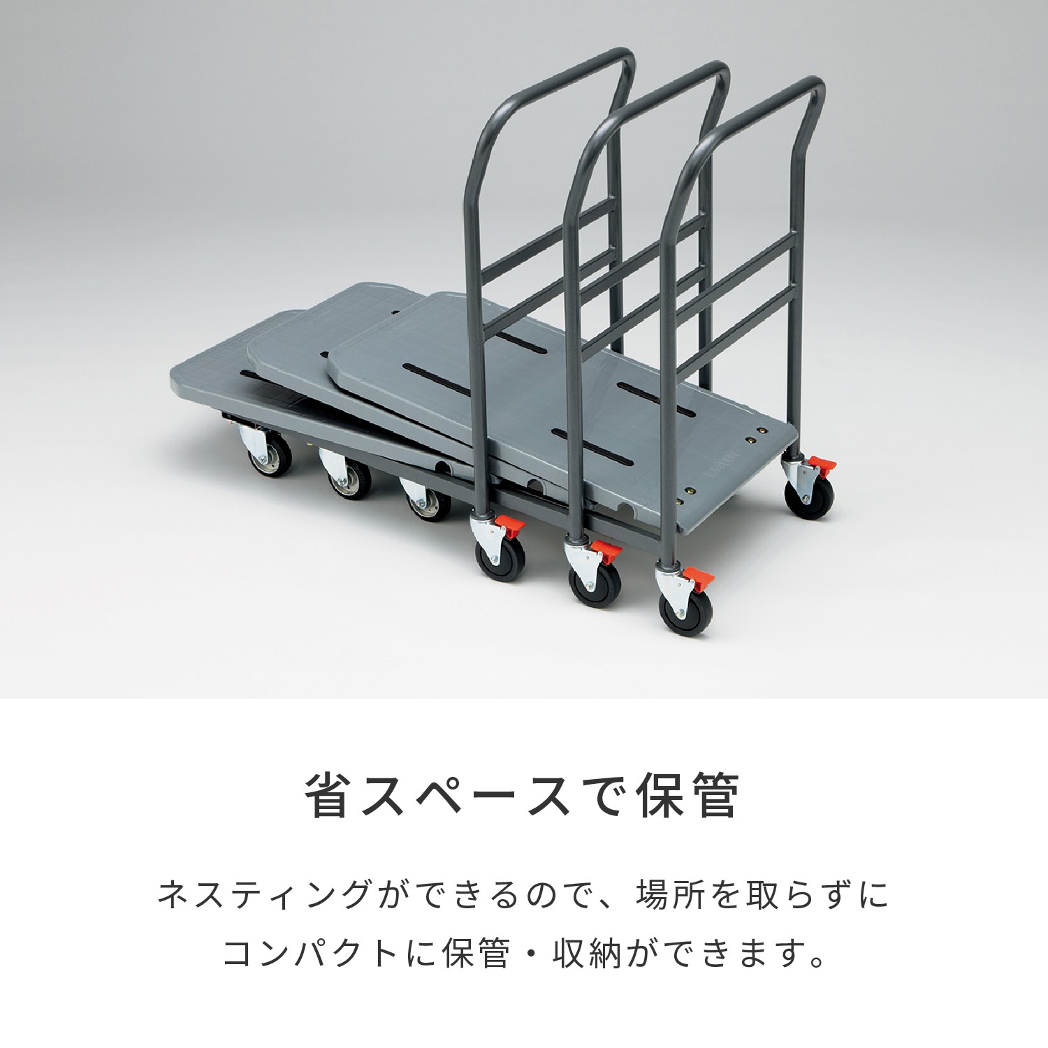 ネスティングハンドカー41SL | カワジュン リテールソリューション事業