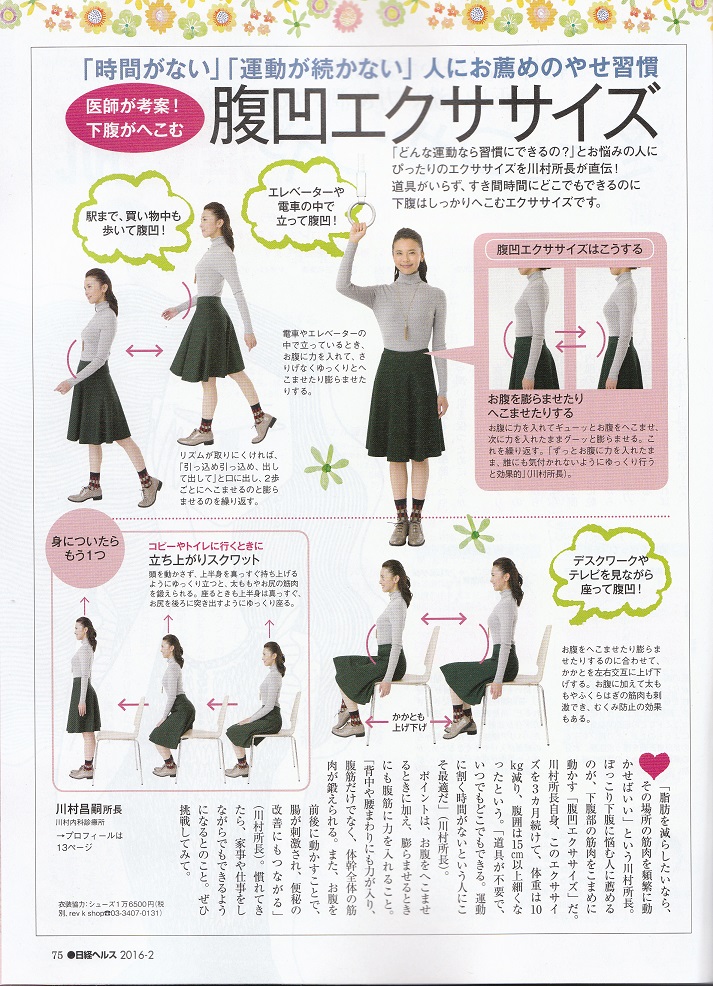 日経ヘルス ダイエット 2016年2月号 | 川村内科診療所様