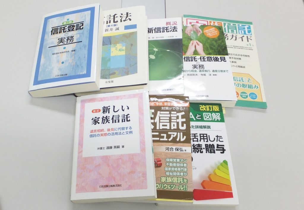 士業やFPの民事信託の初学者が、まず読むべきオススメの本 | 民事