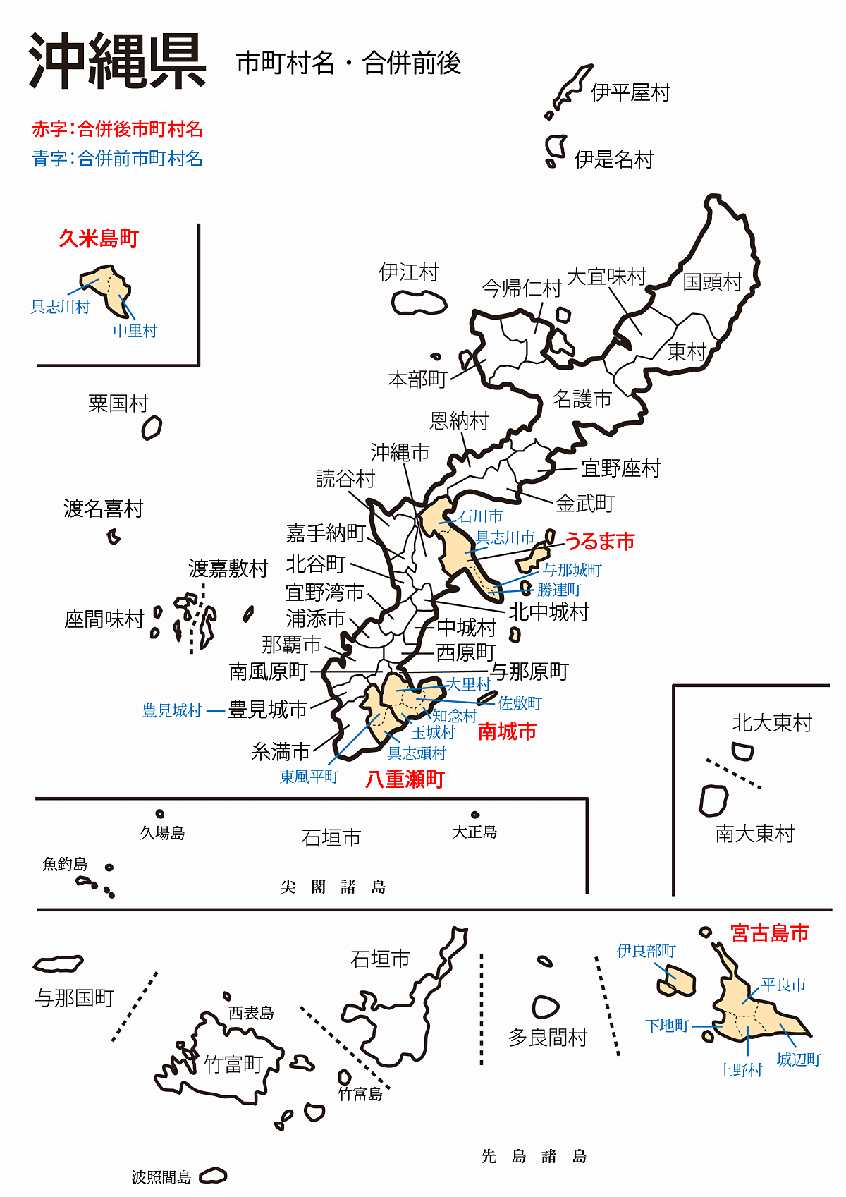 沖縄県の郡・市町村名と平成の大合併前後 附：地図 | 人文科学の雜錄帖