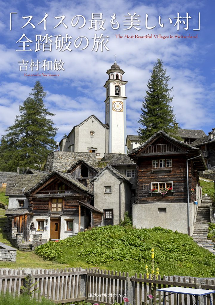 作品集 | 写真家 吉村和敏 OFFICIAL WEBSITE