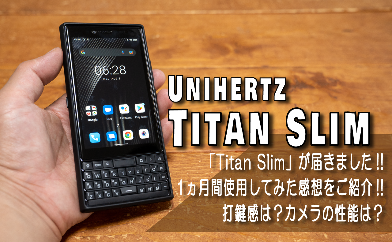 Titan Slim(タイタンスリム)」が届きました!!開封レビューと、1ヵ月間