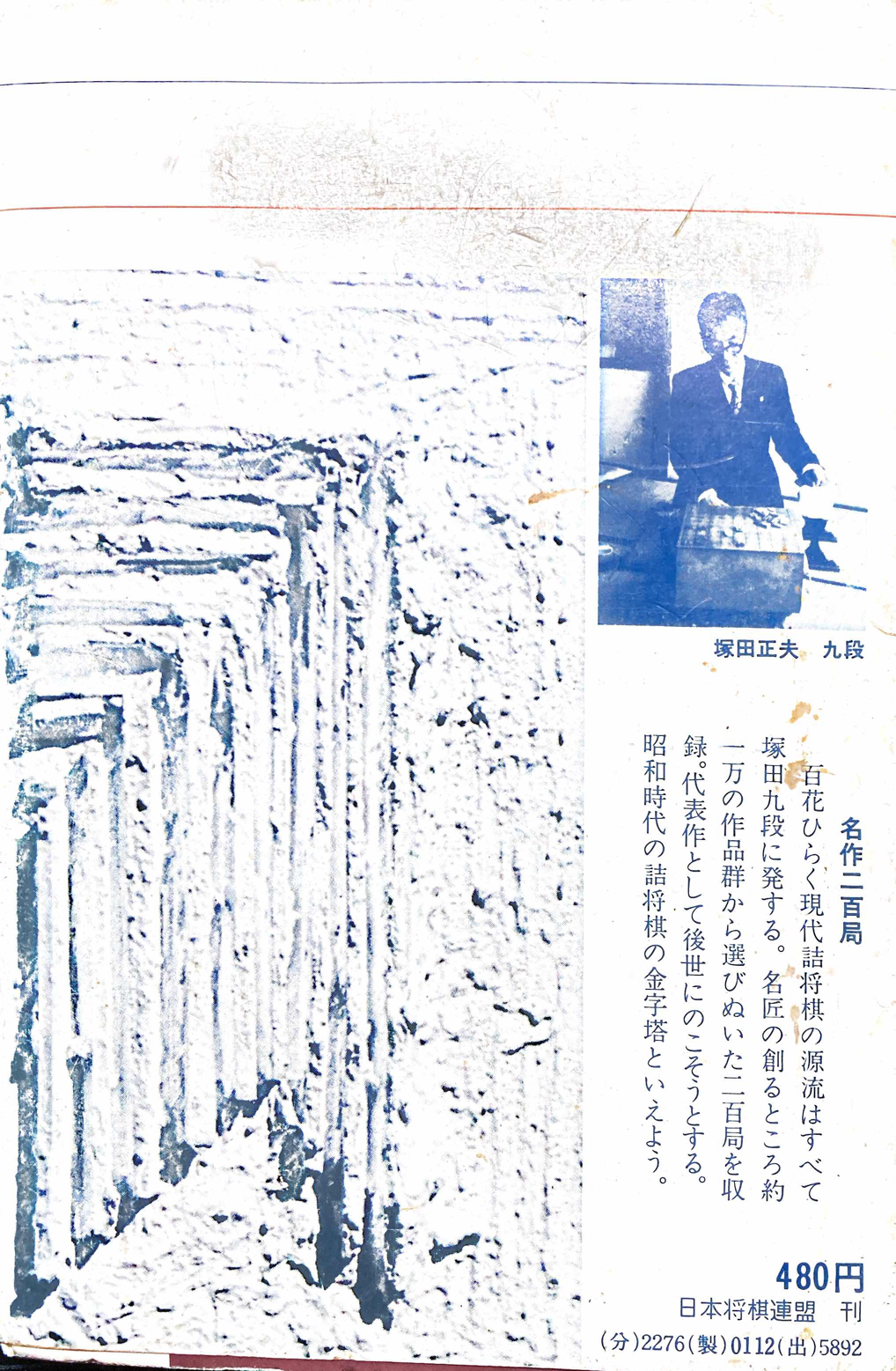 塚田正夫の詰将棋』の謎 | つみき書店