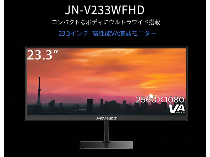 JAPANNEXT JN-V233WFHD レビュー | 2万円台で購入可能なコンパクトで