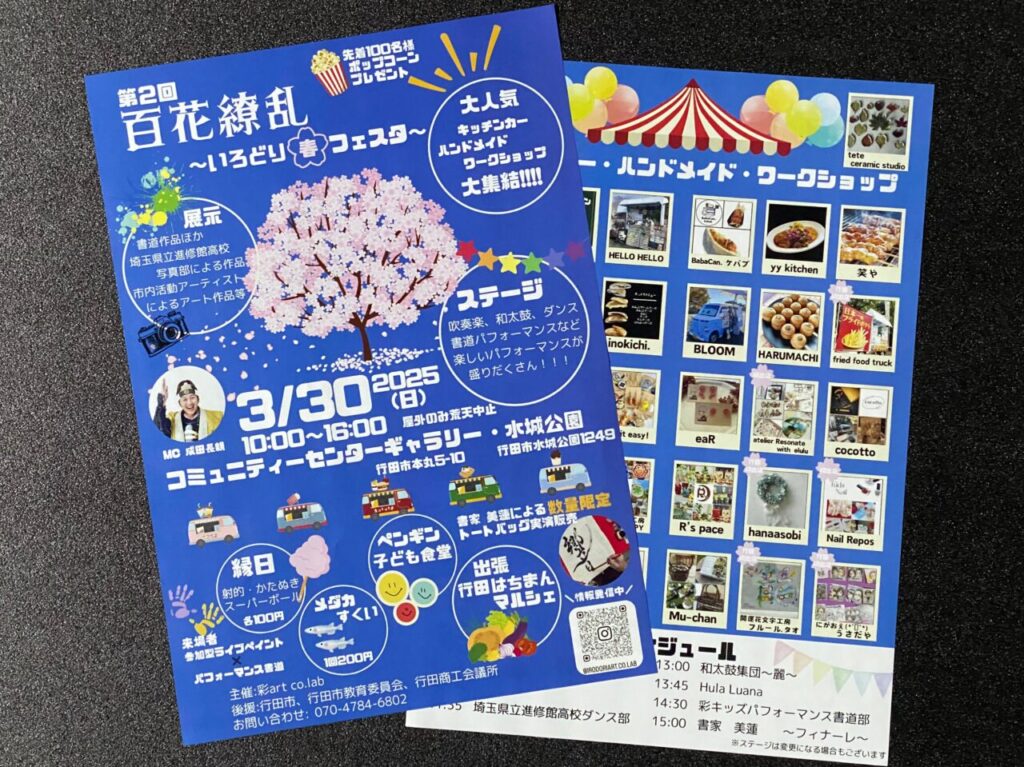 行田市】コミュニティセンターと水城公園で3月30日に「百花繚乱