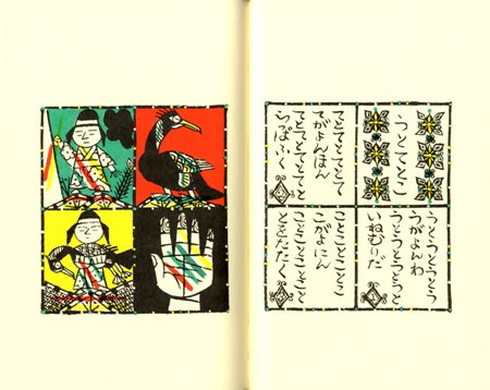 ことばあそびうた | 谷川 俊太郎 絵本の専門店こそだてナビゲーション