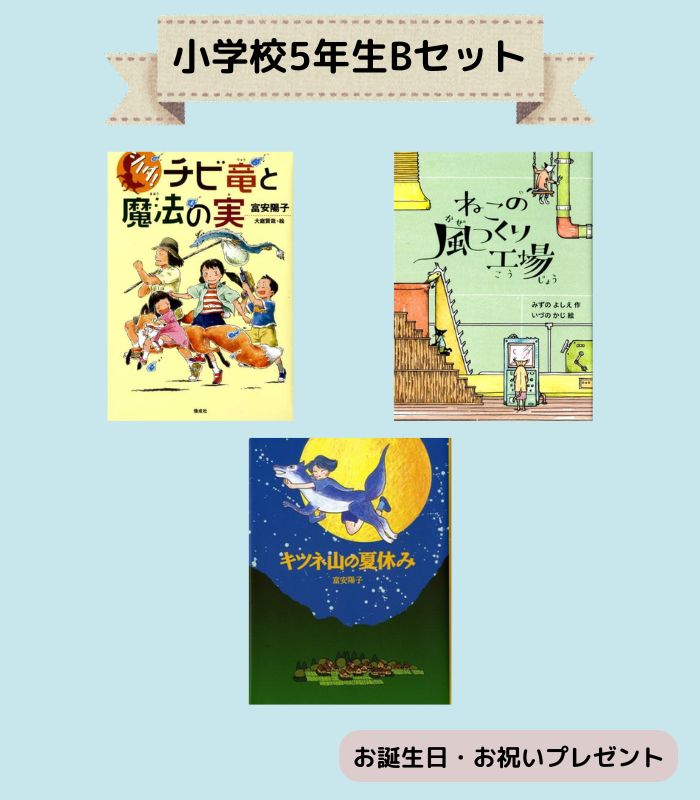 小学校高学年 | 絵本の専門店こそだてナビゲーション