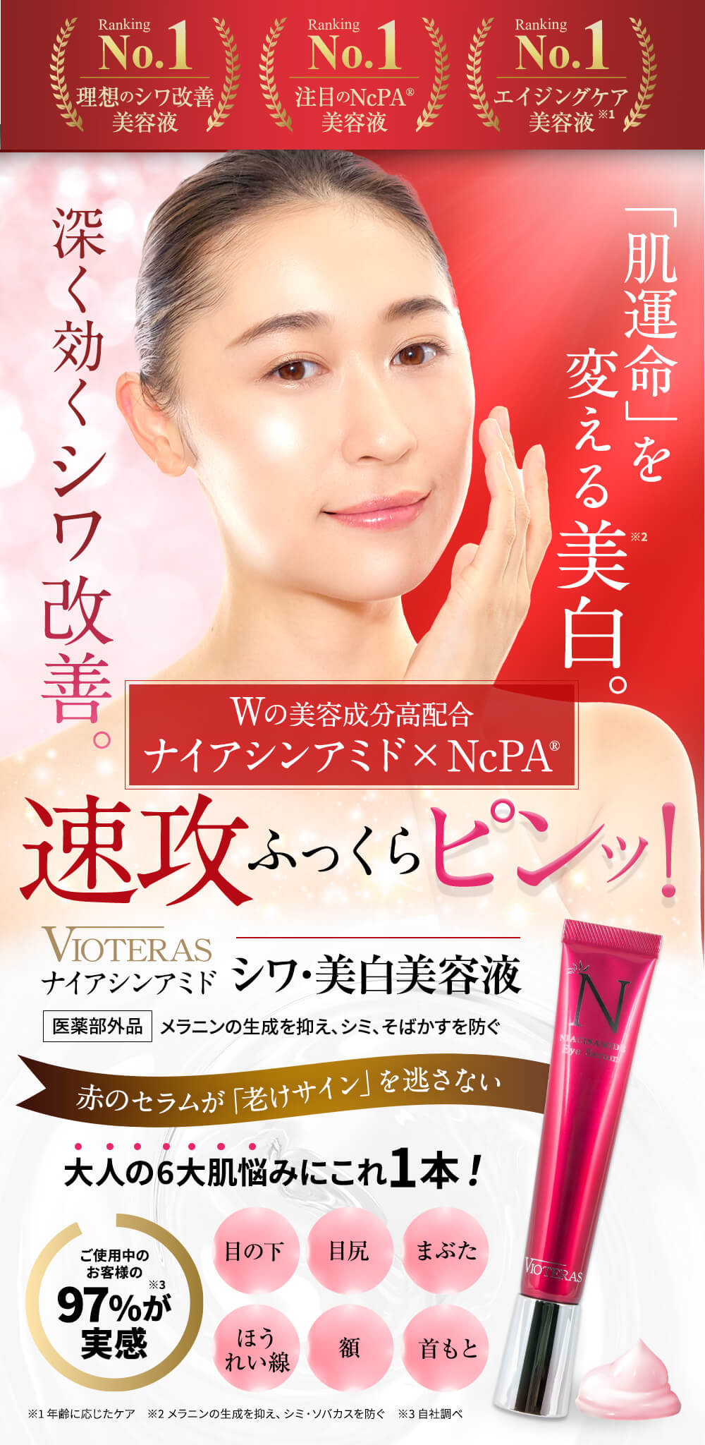 肌運命を変える、シワ・美白アイクリーム-[VIOTERAS]