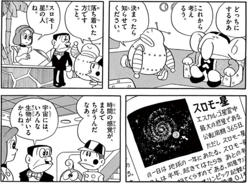 藤子・F・不二雄大全集 21エモン (1) 【マンガ本レビュー